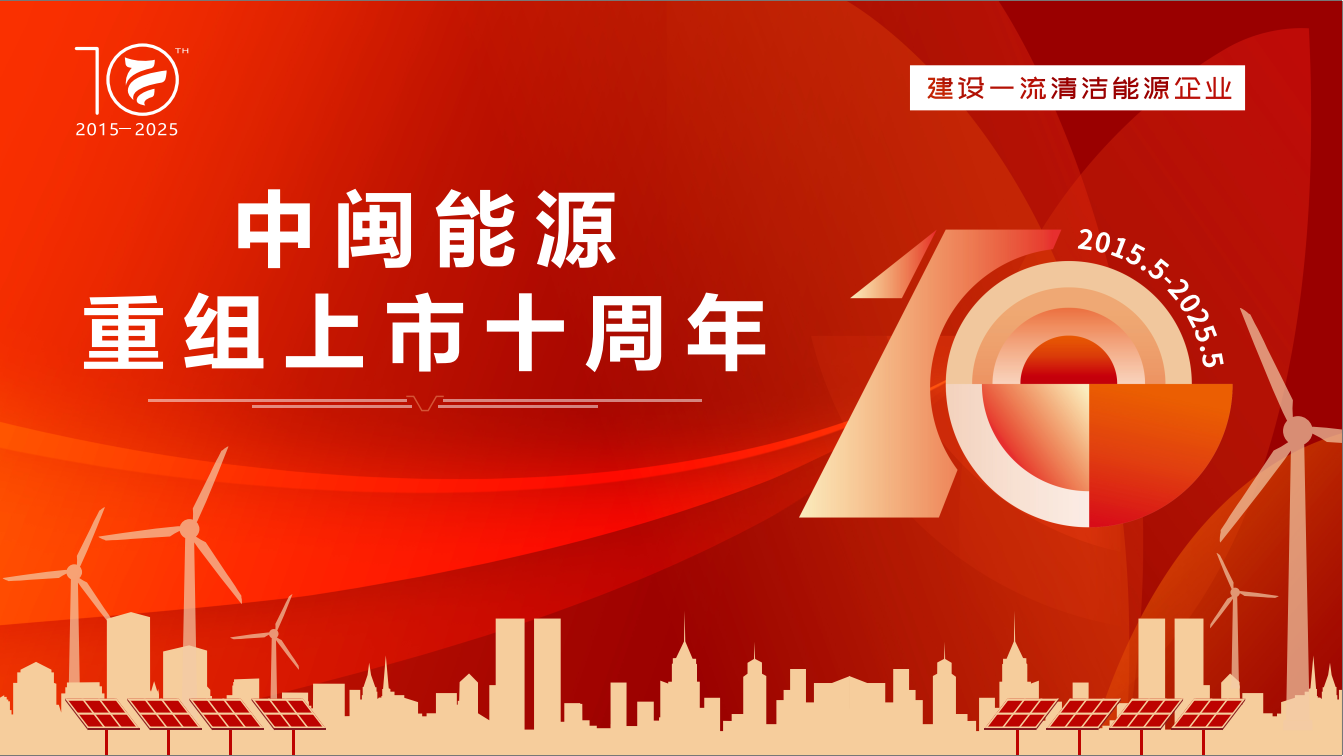 成人片
：十载逐绿立潮头 海天万里启新航